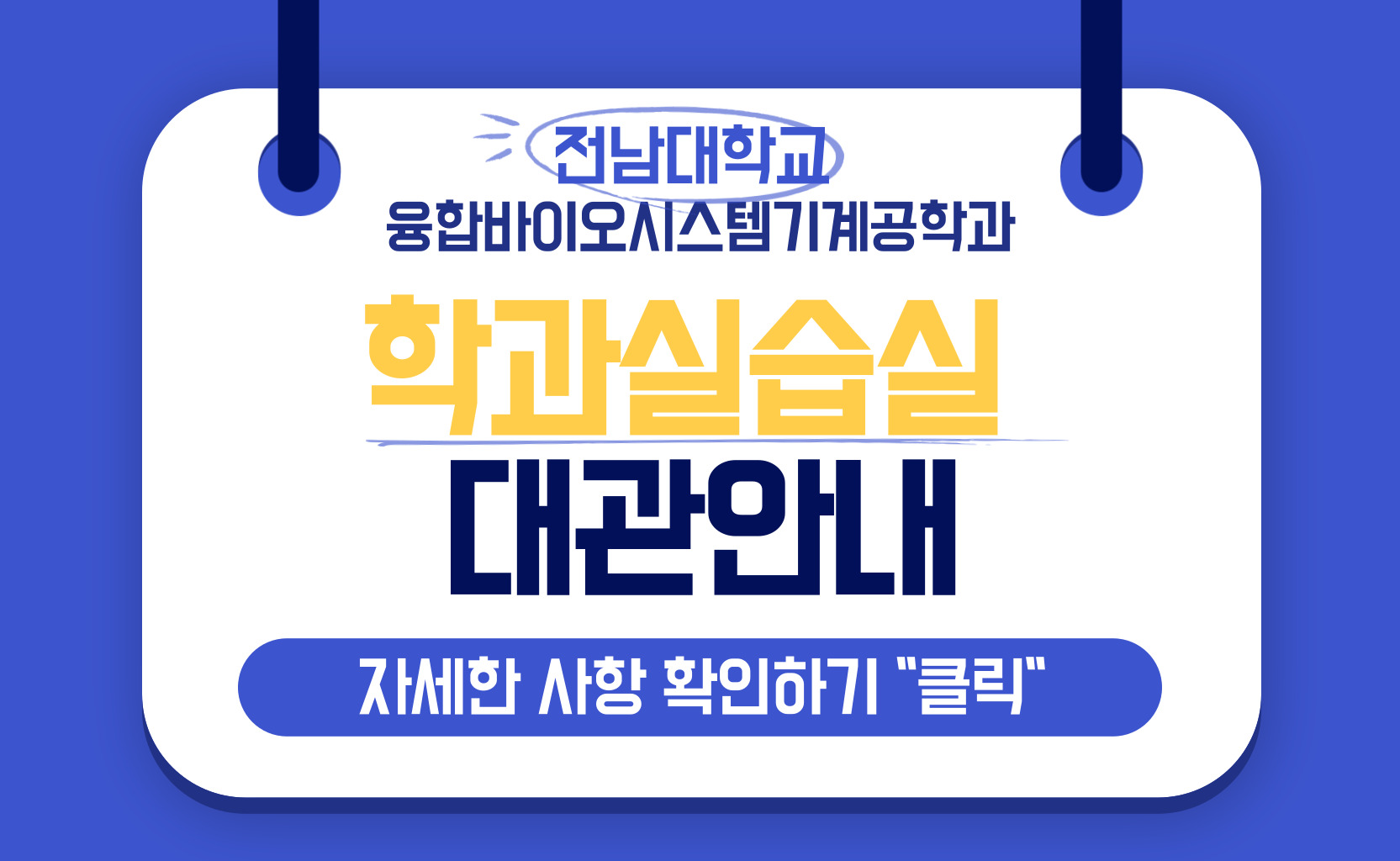 학과실습실 대관안내